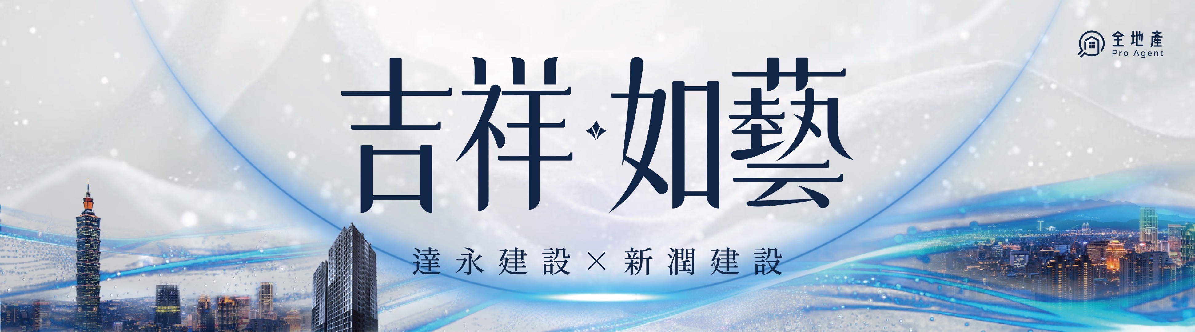 吉祥如藝